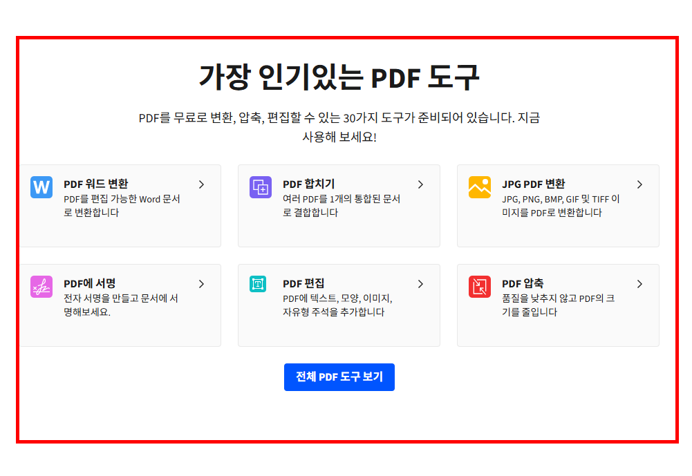 pdf 용량 줄이기 사이트 소개