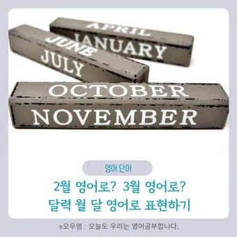 3월달 영어로 월별 영어 이름과 어울리는 단어_20