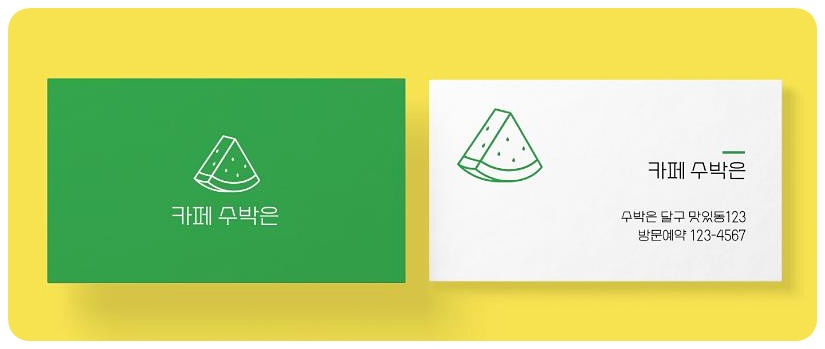 수박화체 예시2