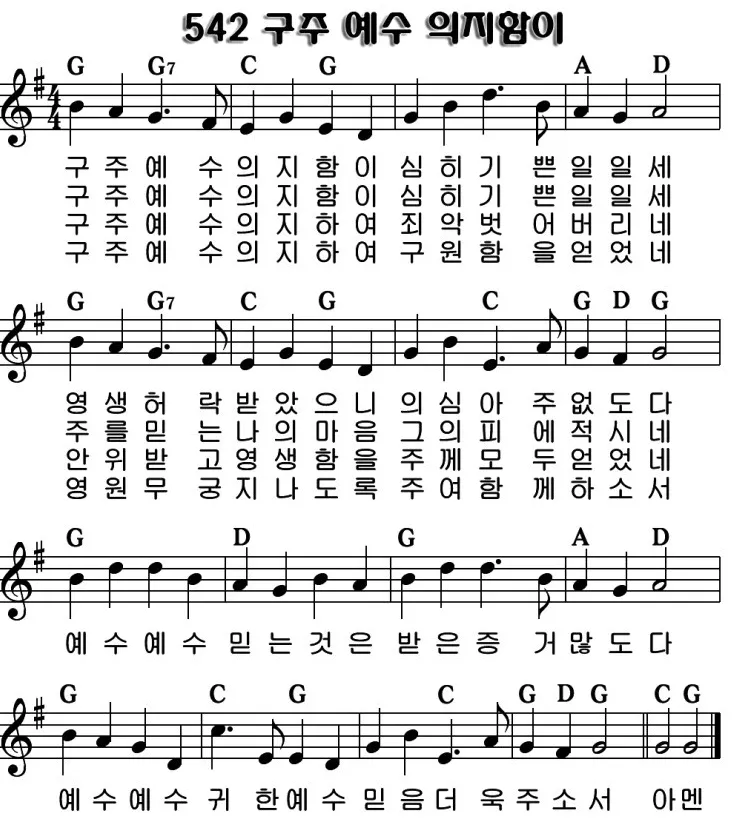 G코드 찬양 악보 주님의 임재 예배곡 가사 정리 모음_6