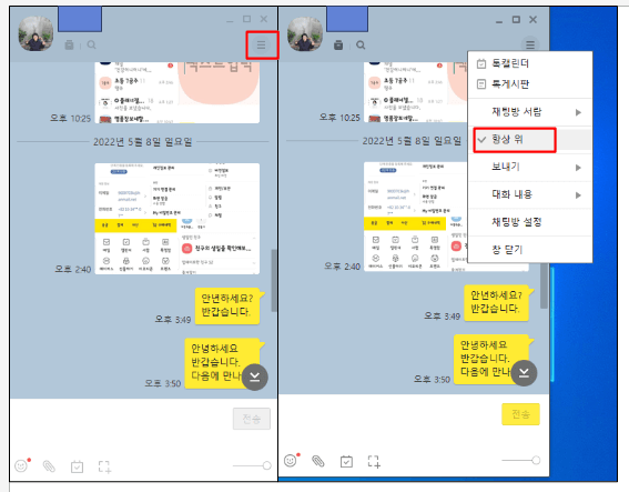 카톡창 항상위