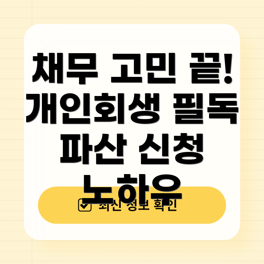 개인회생
