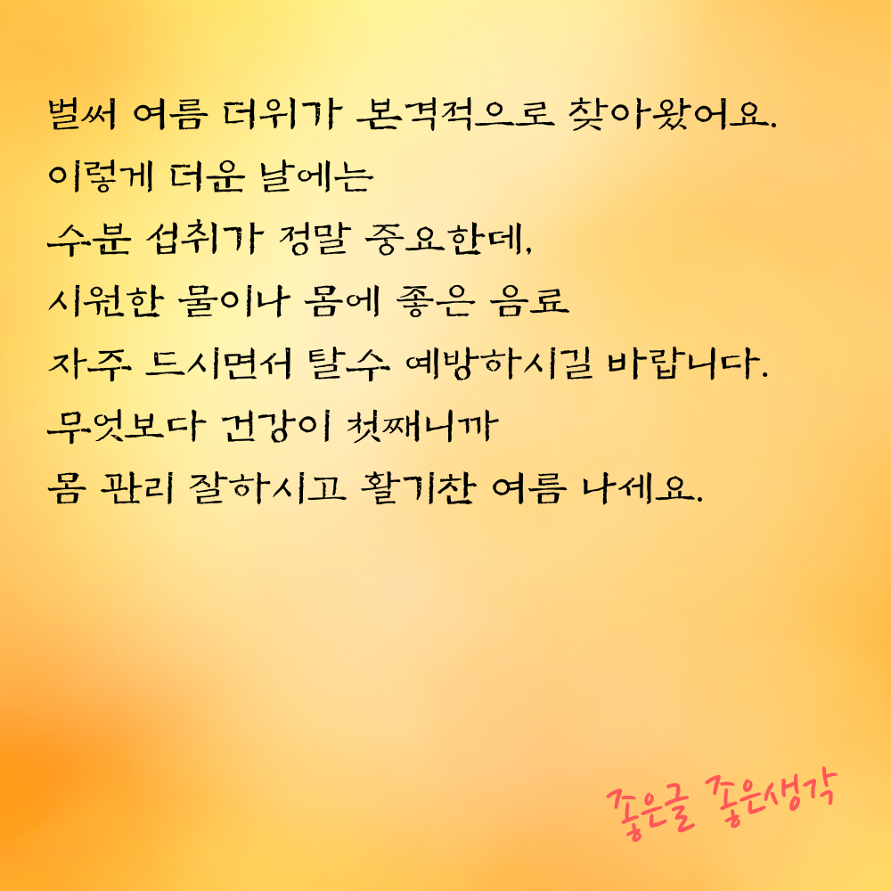 2025년 6월 안부 인사말 문구 모음 이미지