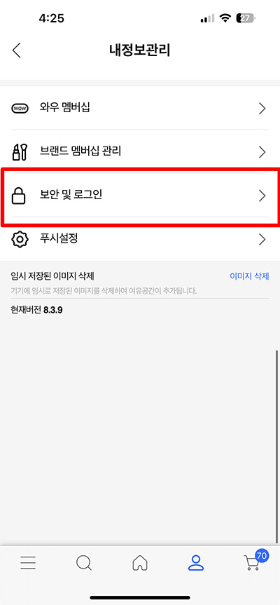 쿠팡 로그아웃 2가지 방법, 앱 포함 다른 기기도 로그아웃하기