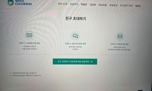 친구초대하기