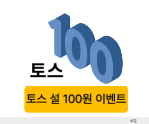 토스