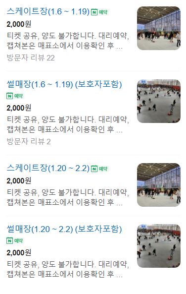 대전 엑스포 스케이트장