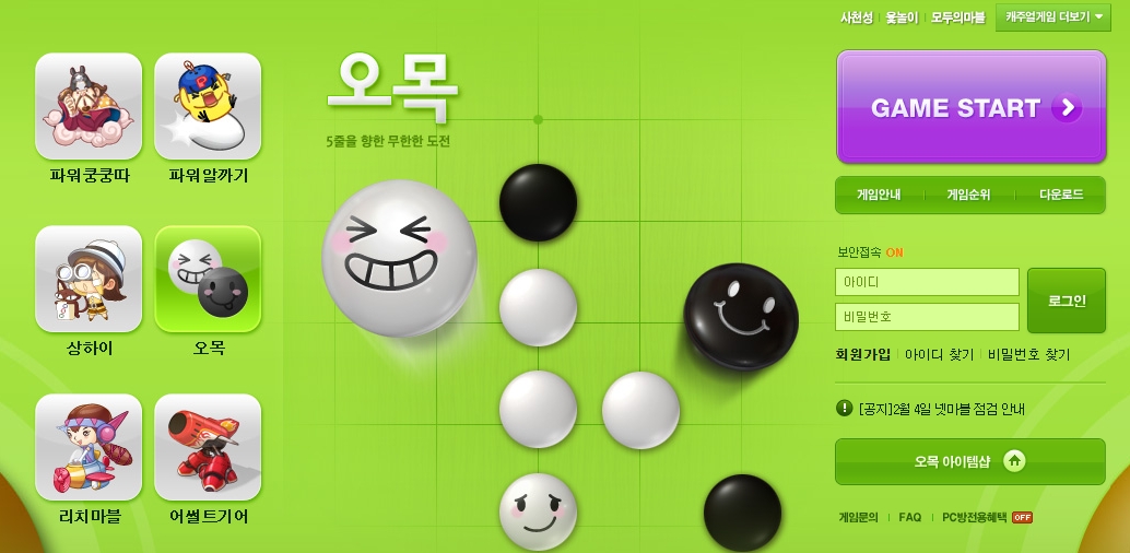 넷마블 오목 게임 다운로드 및 설치 안내