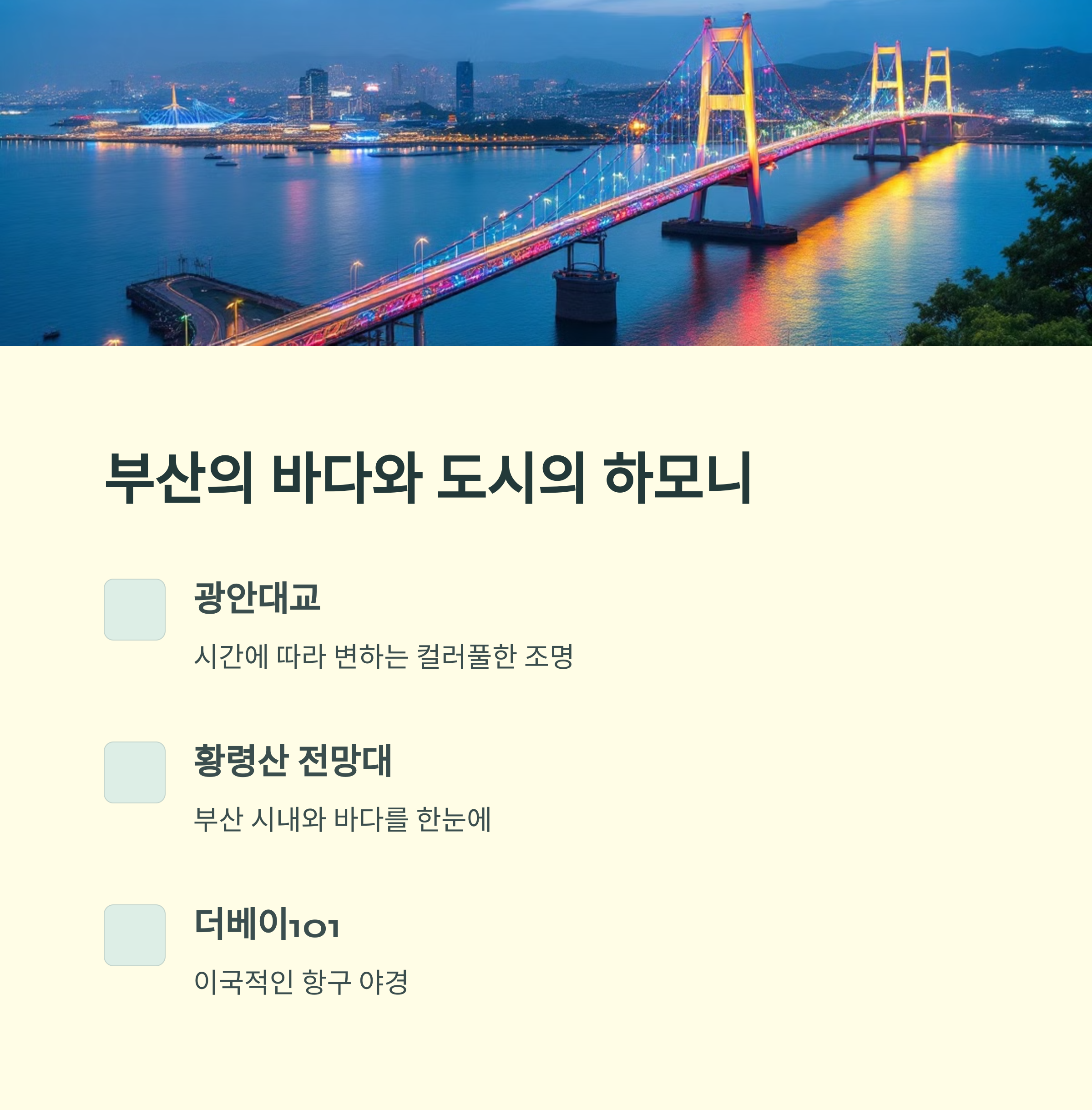 야경 명소 총정리
