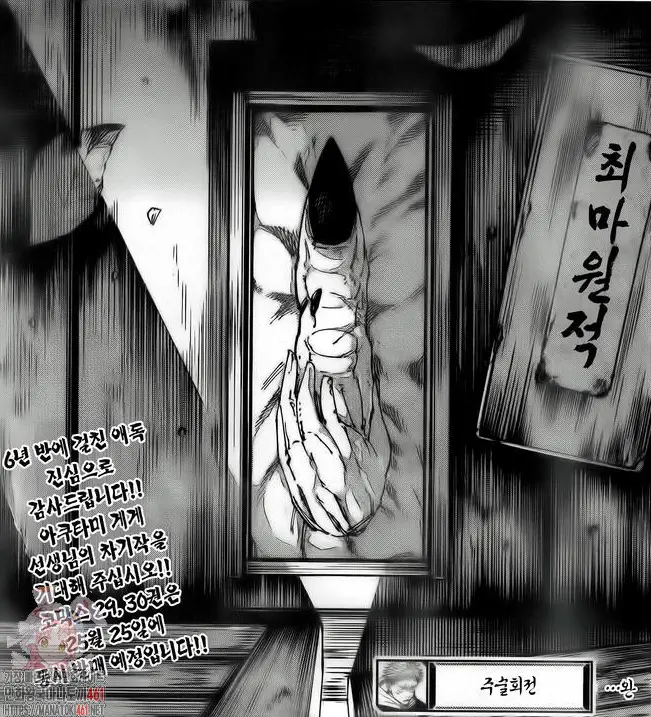 주술회전 완결