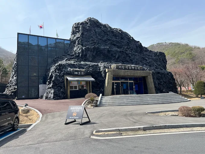 보령석탄박물관