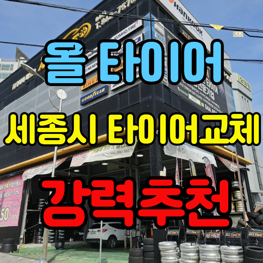 올타이어