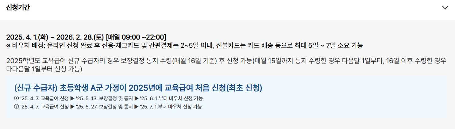 🎓 2025년 기초생활보장 교육급여 바우처 완벽 가이드 지원금액, 신청방법, 사용처 총정리(ft.실업급여 교육 차이점)