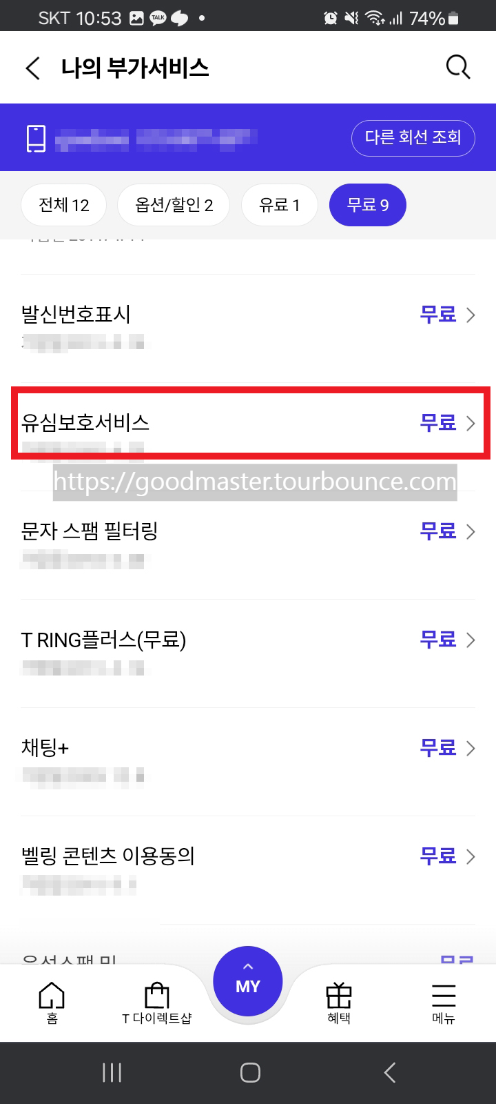 SKT 유심보호 서비스