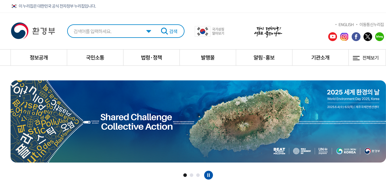 환경부 홈페이지