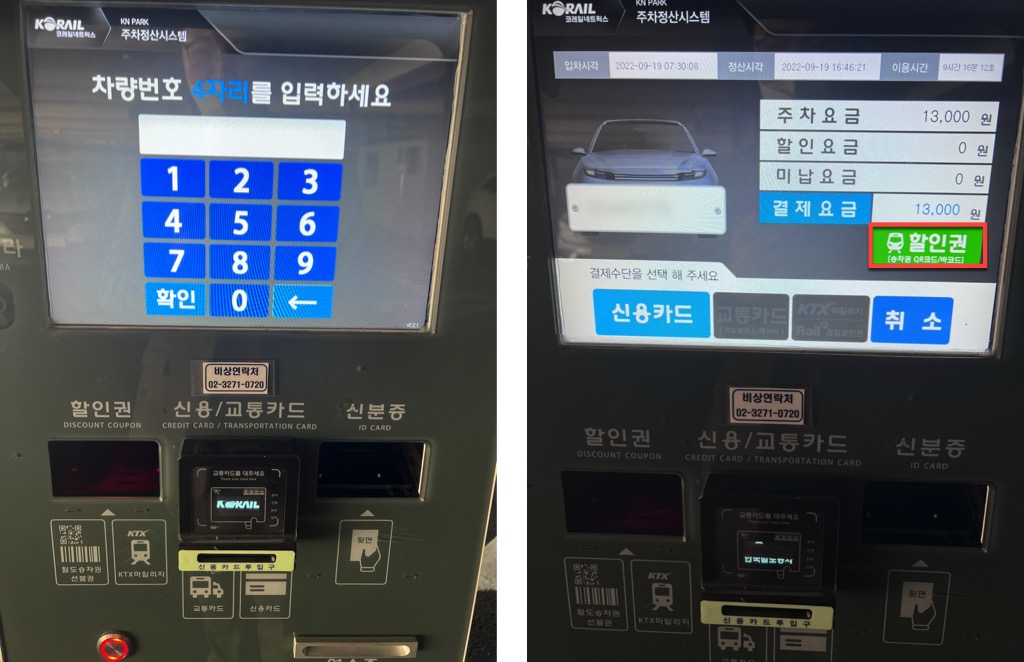 주차정산시스템 할인방법_1