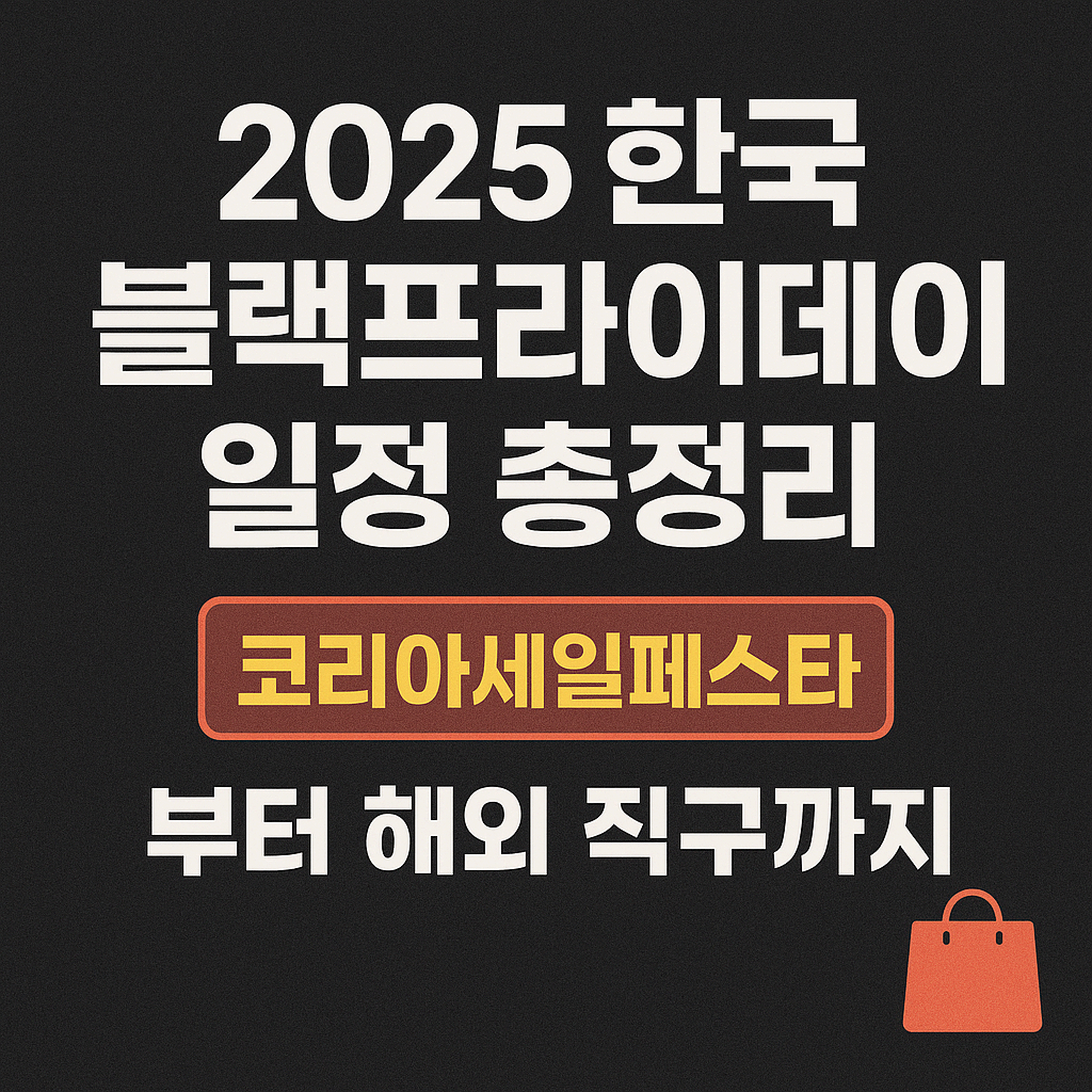 블랙프라이데이
