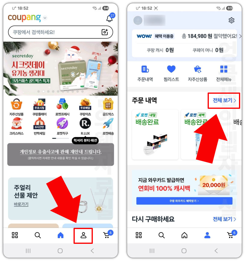 마이쿠팡 주문 내역