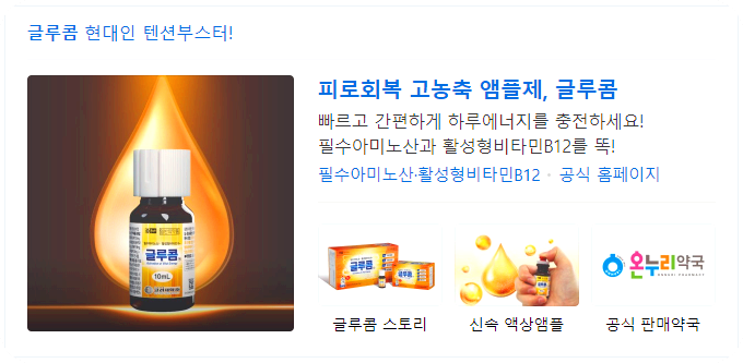 현대인 텐션부스터 글루콤 공식 홈페이지