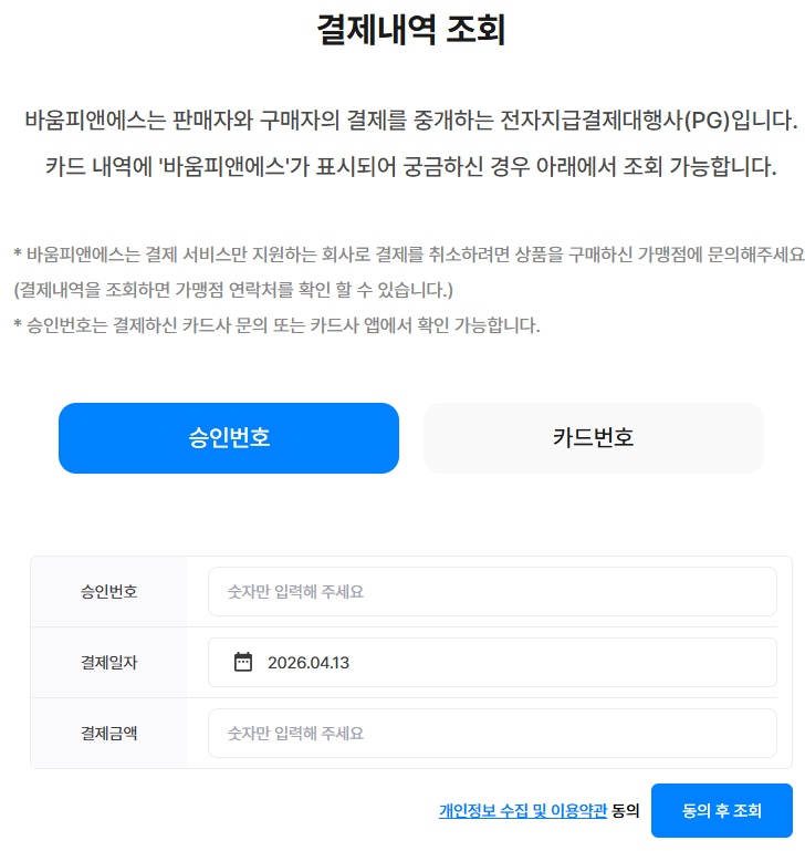 바움피엔에스 결제내역