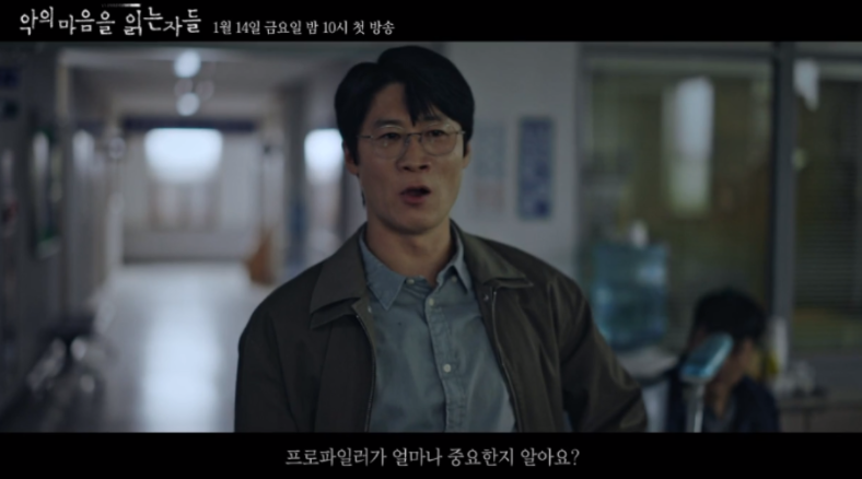 악의-마음을-읽는자들-국영수