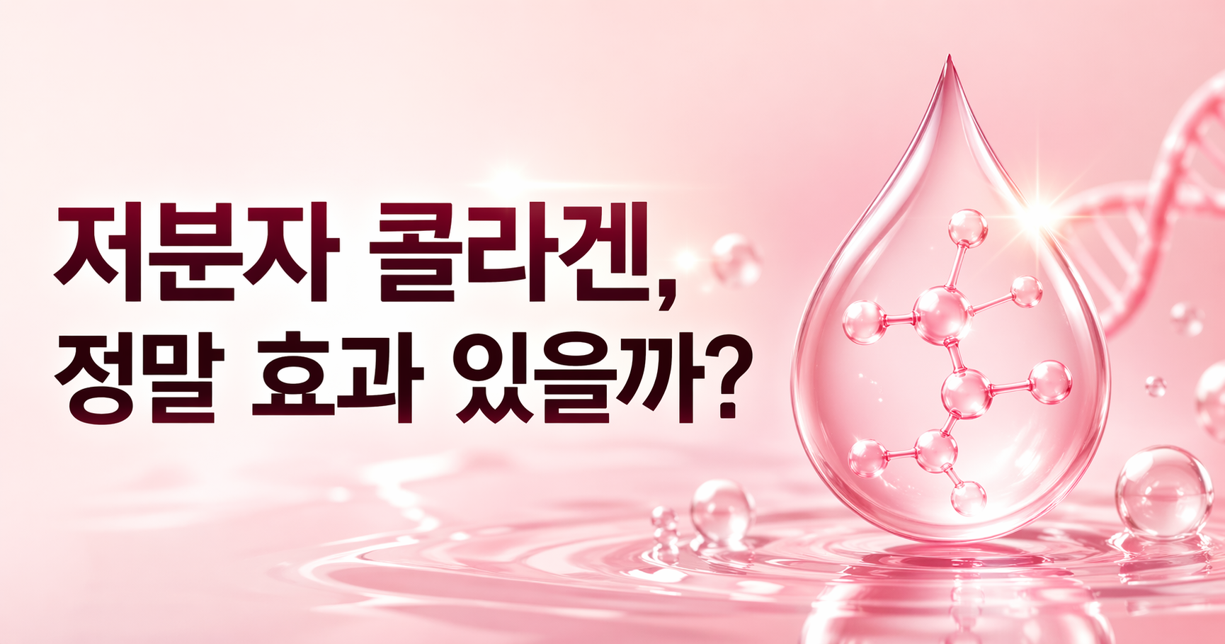 저분자 콜라겐