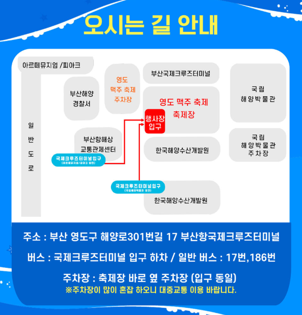 부산 영도맥주축제