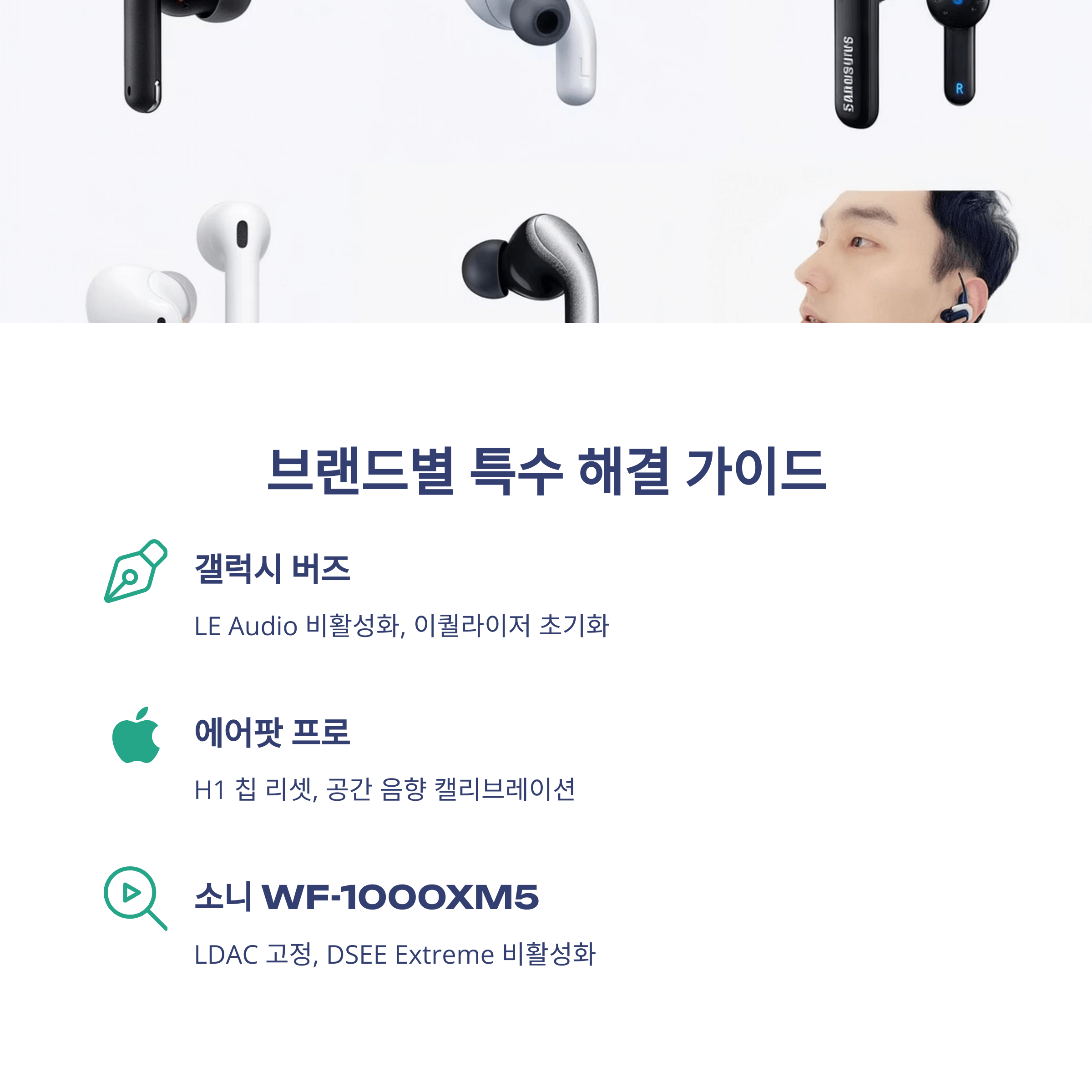 블루투스 이어폰 한쪽 소리 문제 해결방법