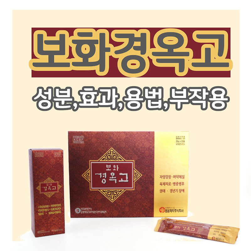 경옥고 가격