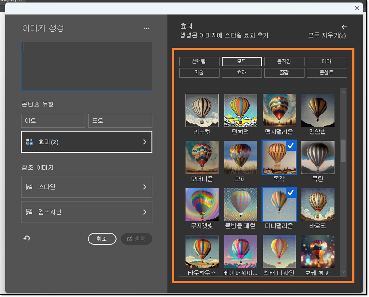 포토샵 이미지 생성 효과