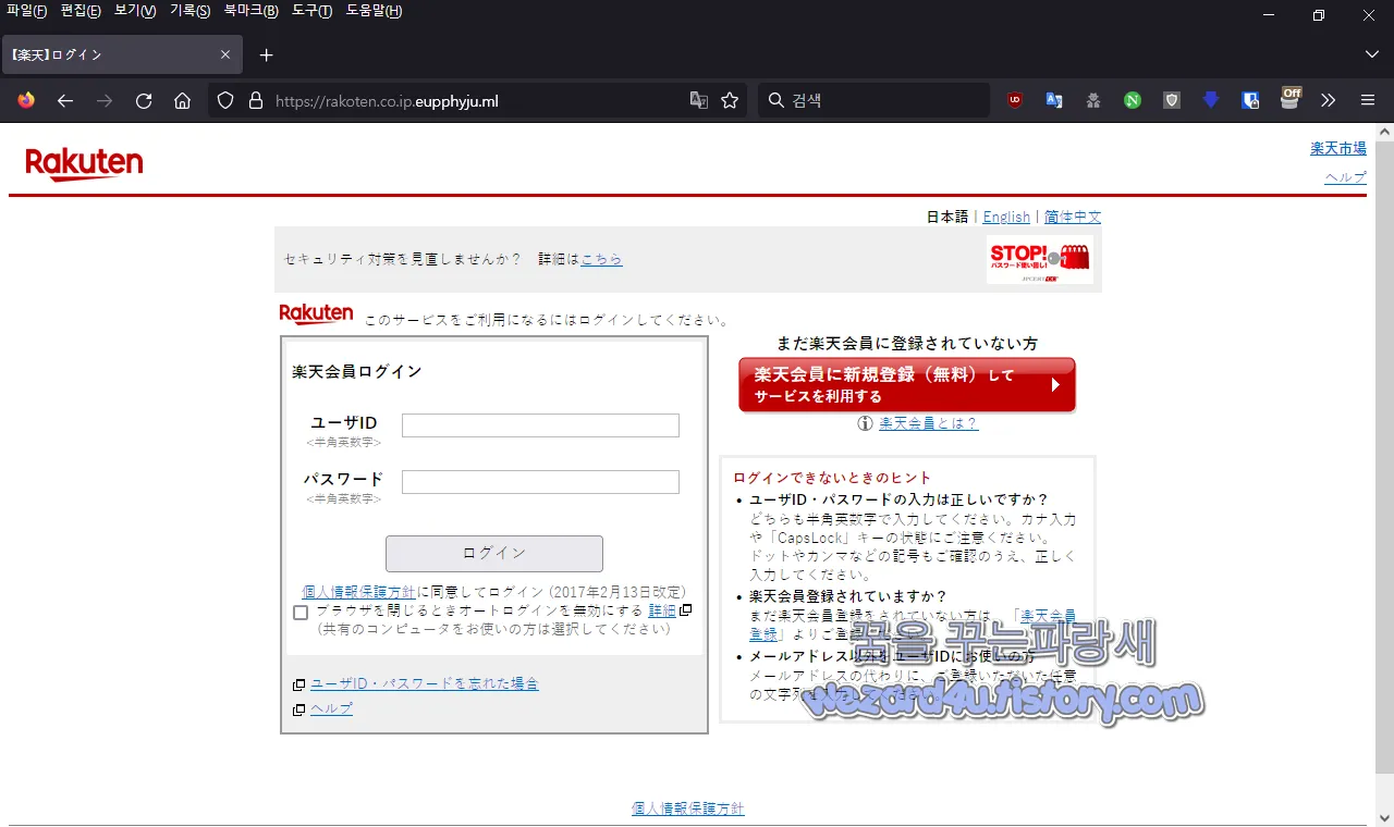 라쿠텐(Rakuten) 계정 탈취 목적인 피싱 사이트