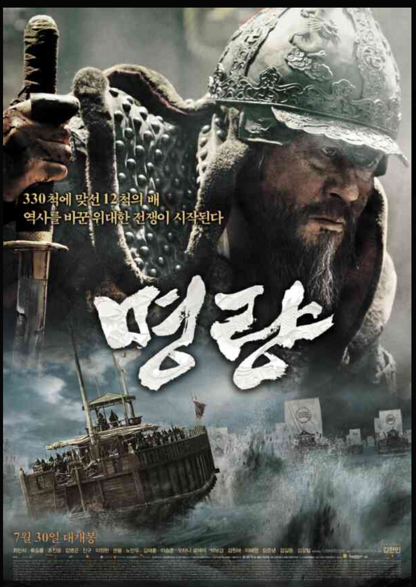 영화&quot;명량&quot; 관련 사진