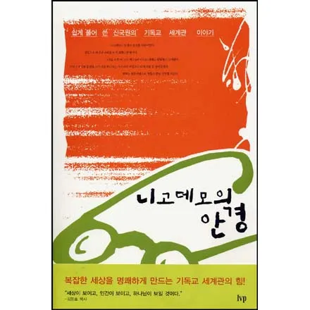 니고데모 일화 성경 이야기_2