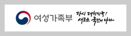 여성가족부홈페이지바로가기