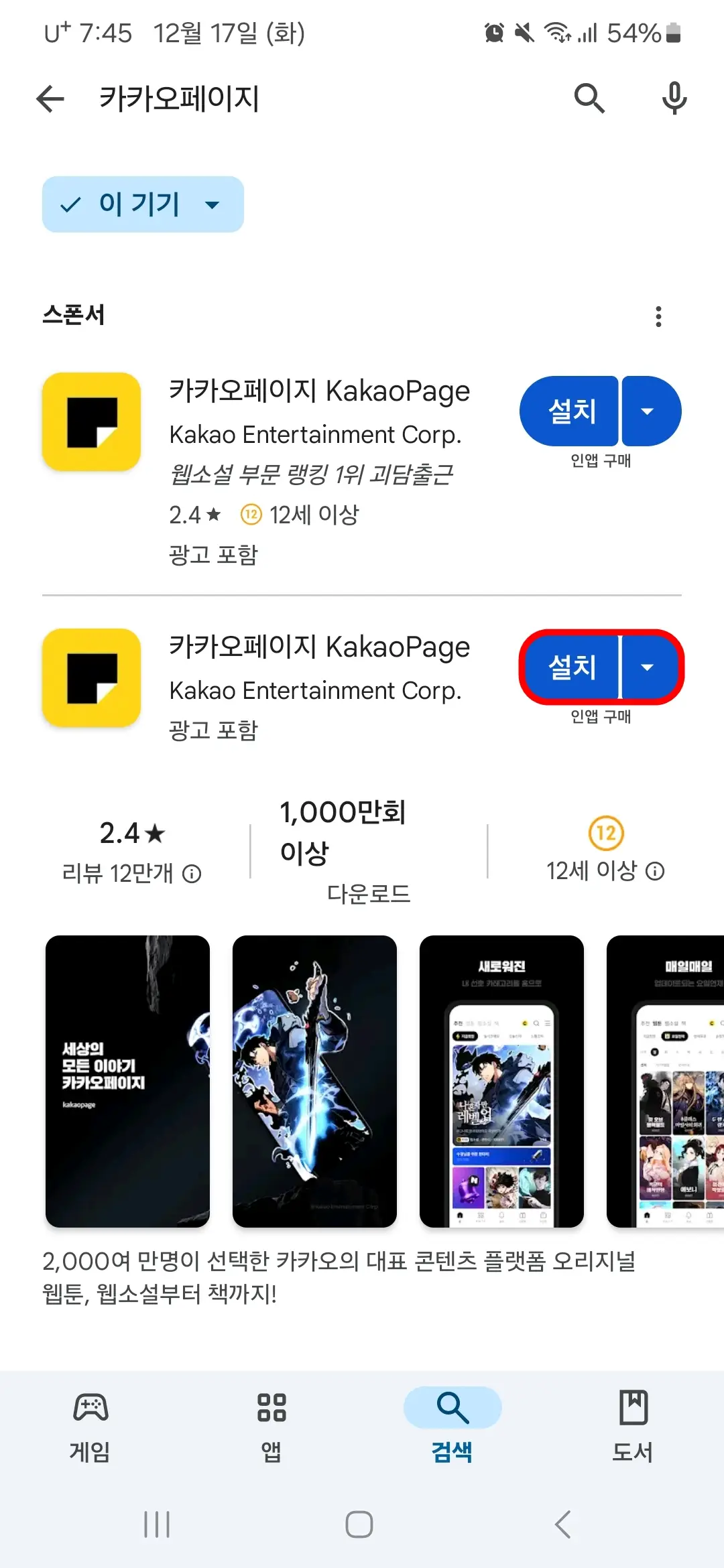 카카오페이지 설치