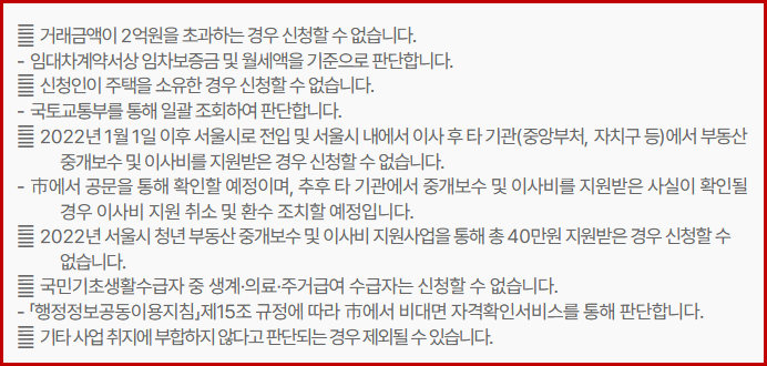 신청제외대상기준