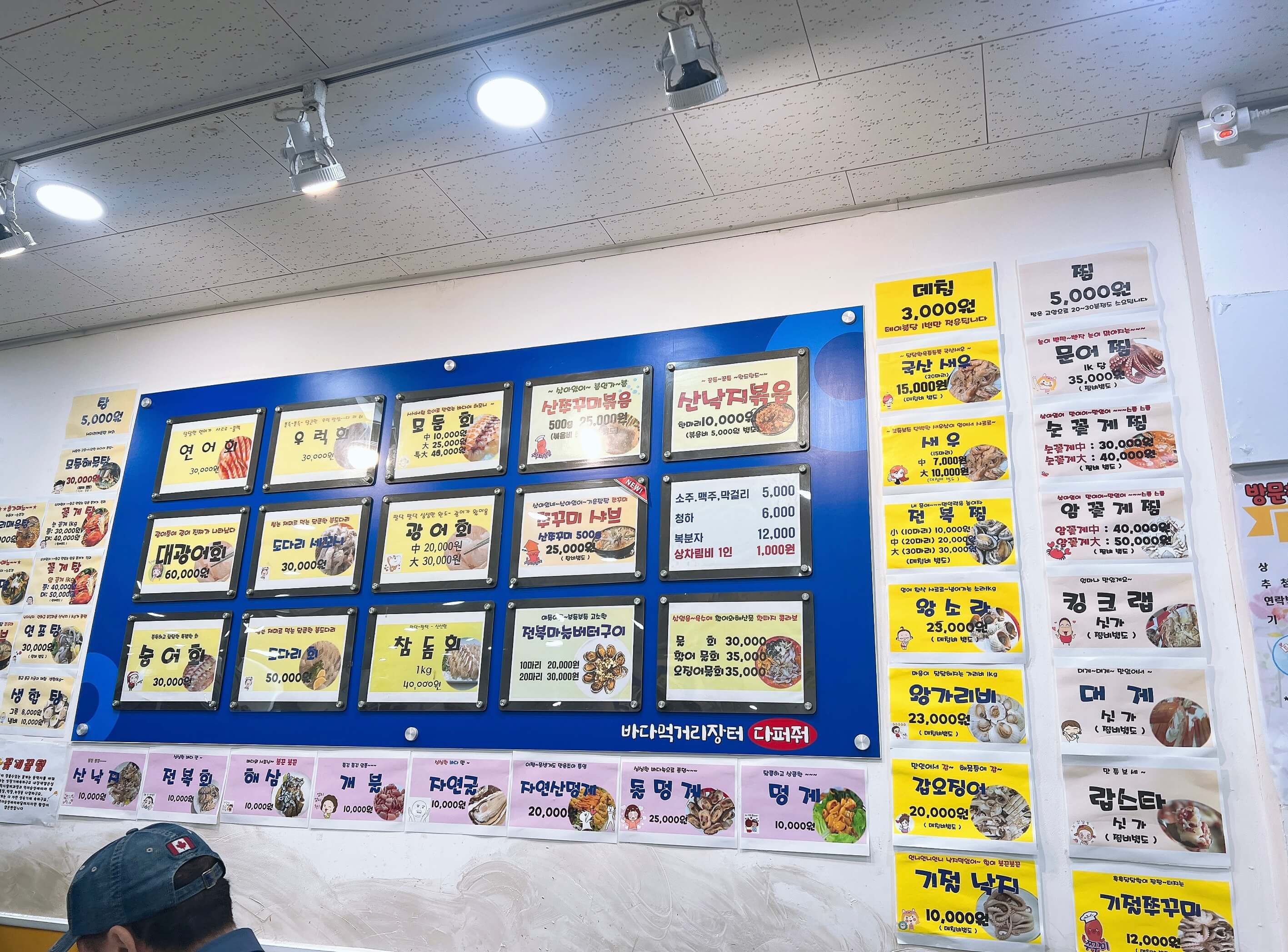 경동시장 다퍼줘 횟집 관련 사진