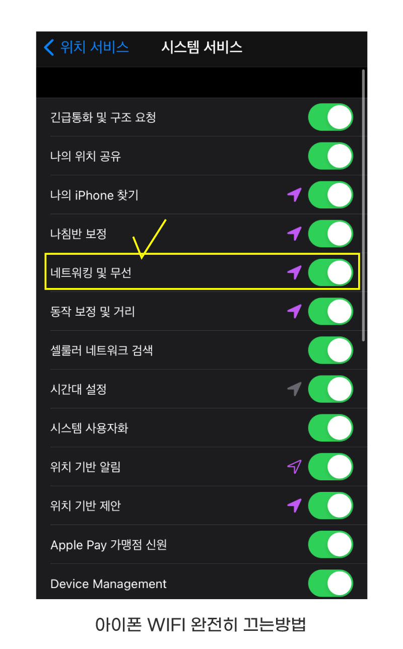 아이폰와이파이_끄는방법3