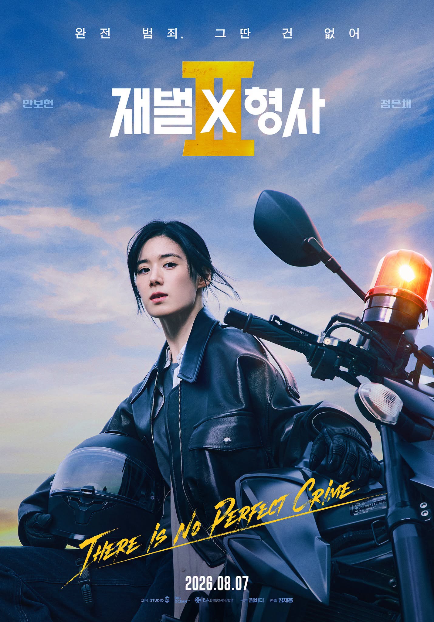 재벌형사_시즌2_정은채