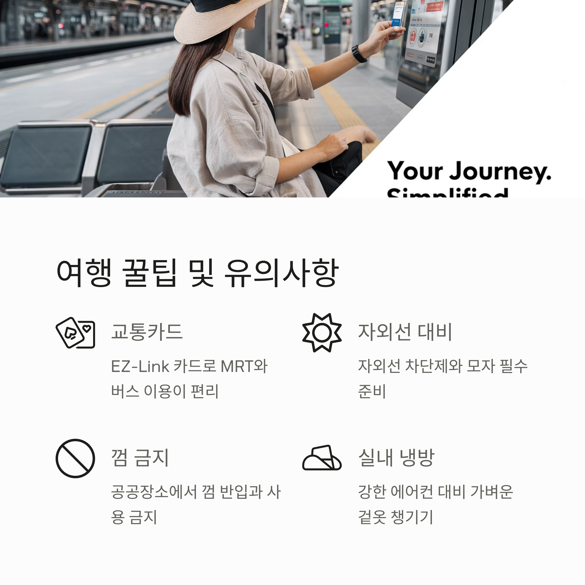 싱가포르 여행 추천 루트 – 3박4일 가족여행 일정표