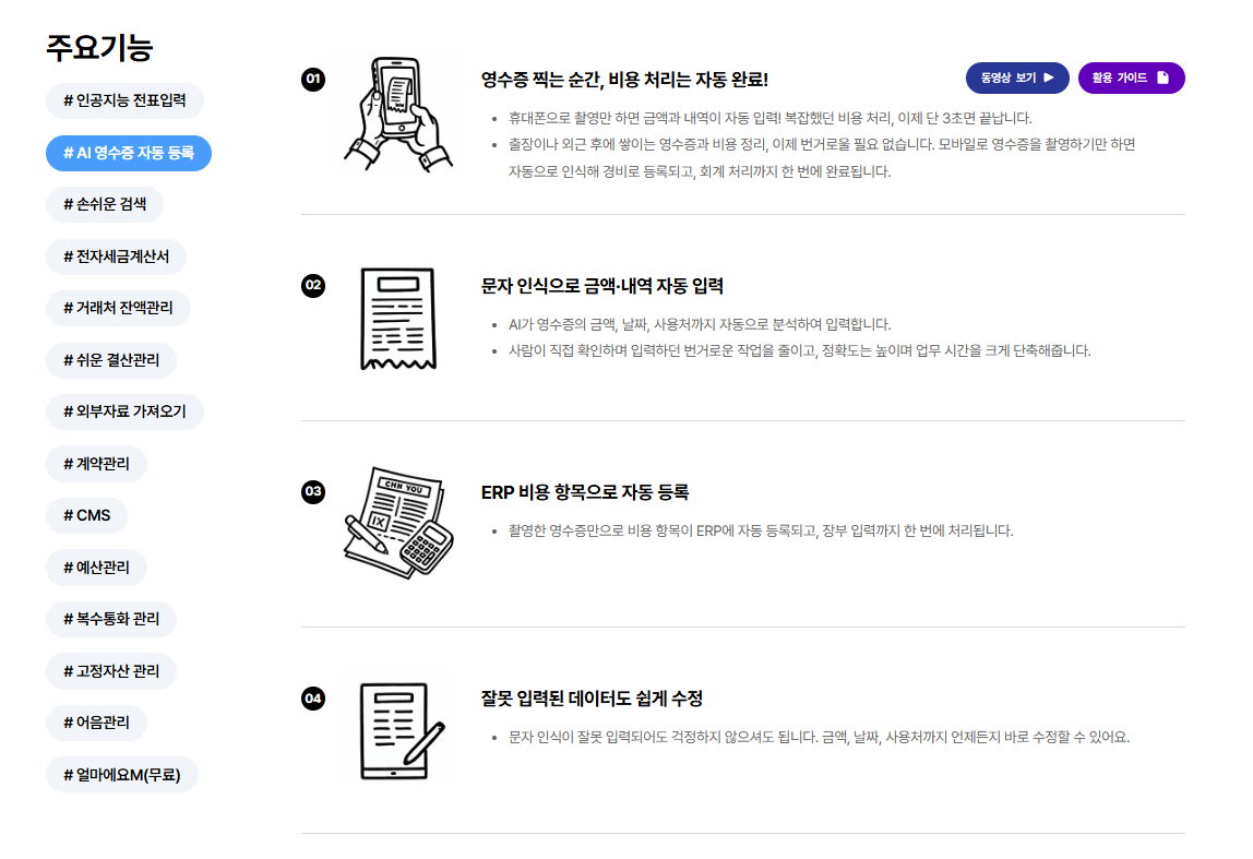 아이퀘스트 AI 경리회계 솔루션 [AI얼마경리]