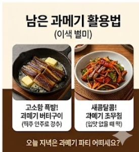 과메기 맛있게 먹는법