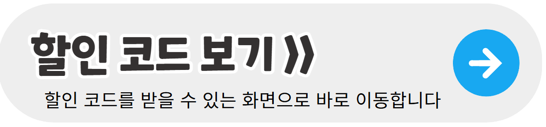 광군제-할인코드-보기-배너