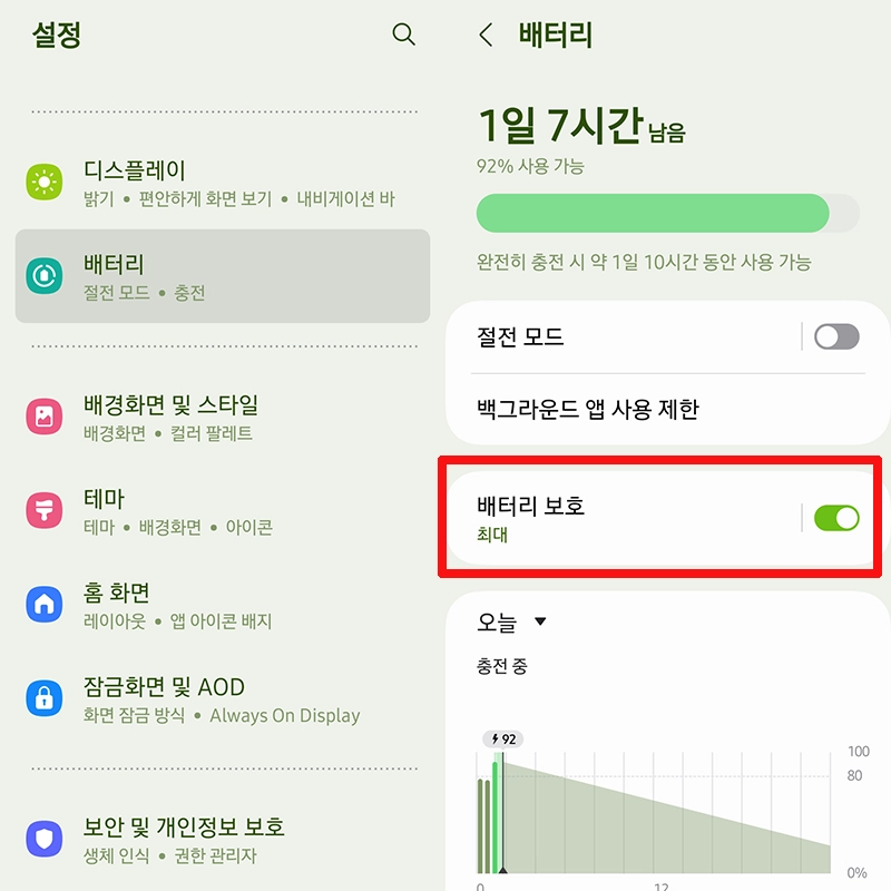 배터리-보호-토글-활성화