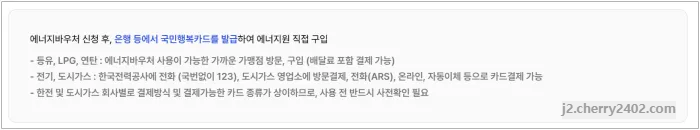 에너지바우처_국민행보카드 신청,사용