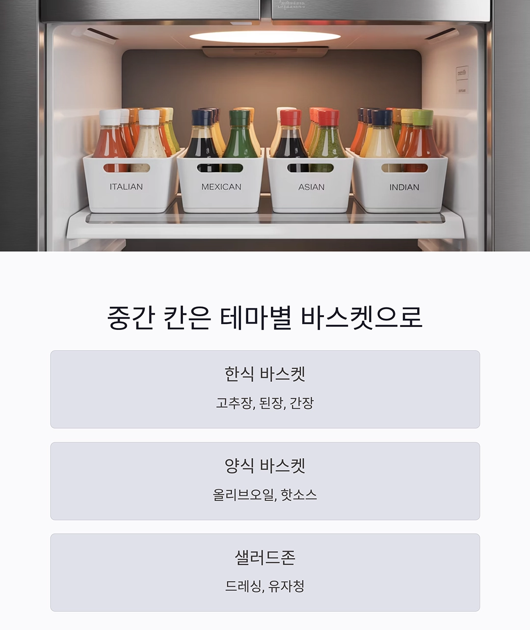 냉장고 정리를 위한 공간별 양념통 정리법 하나로 끝내기