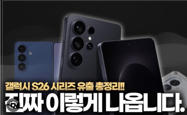갤럭시S26