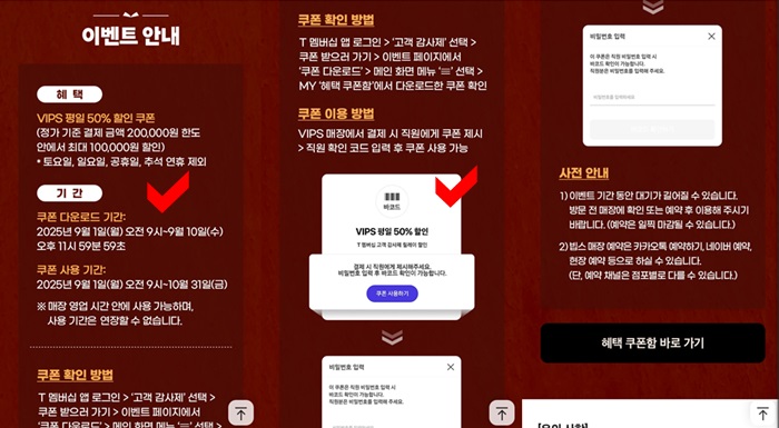 SKT 빕스 할인 쿠폰 받기