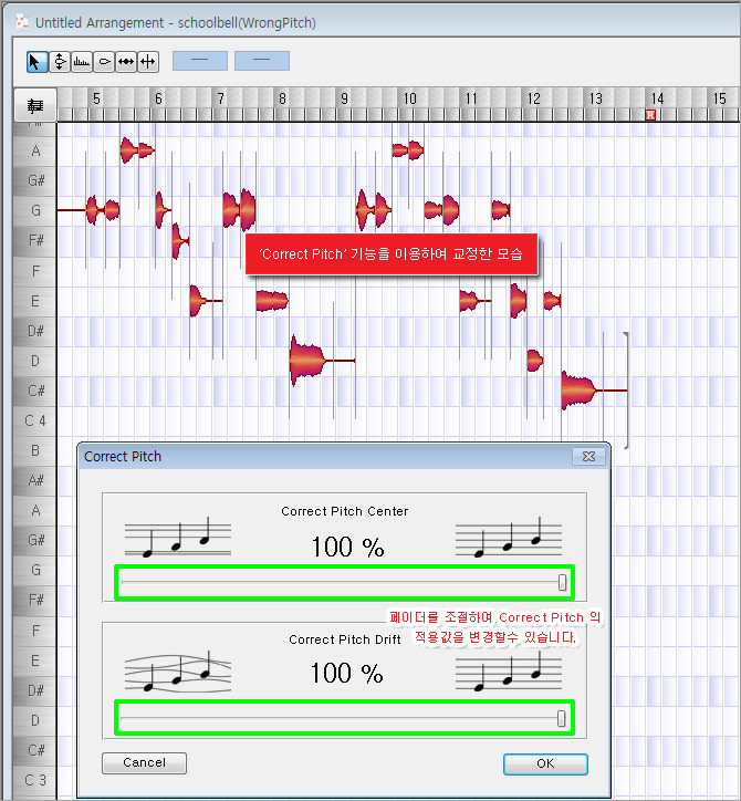 멜로다인 보컬 음정 교정 방법 설명