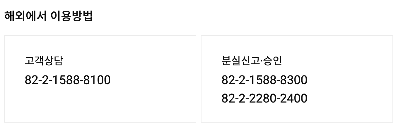 롯데카드 고객센터